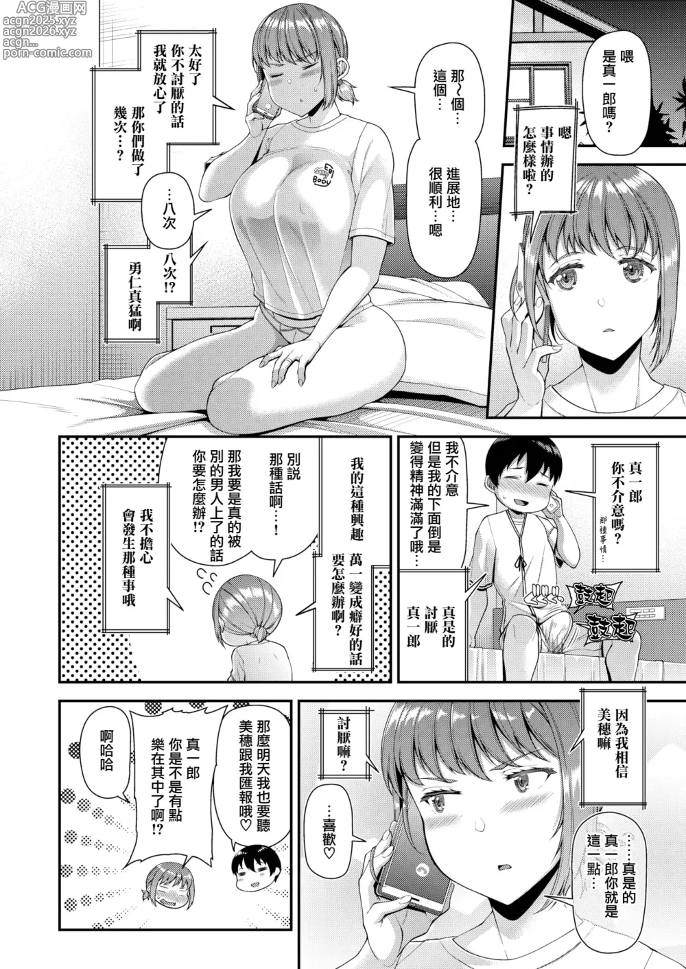 Page 48 of manga ツマフェス～兄嫁ネトラセ公認種つけ～