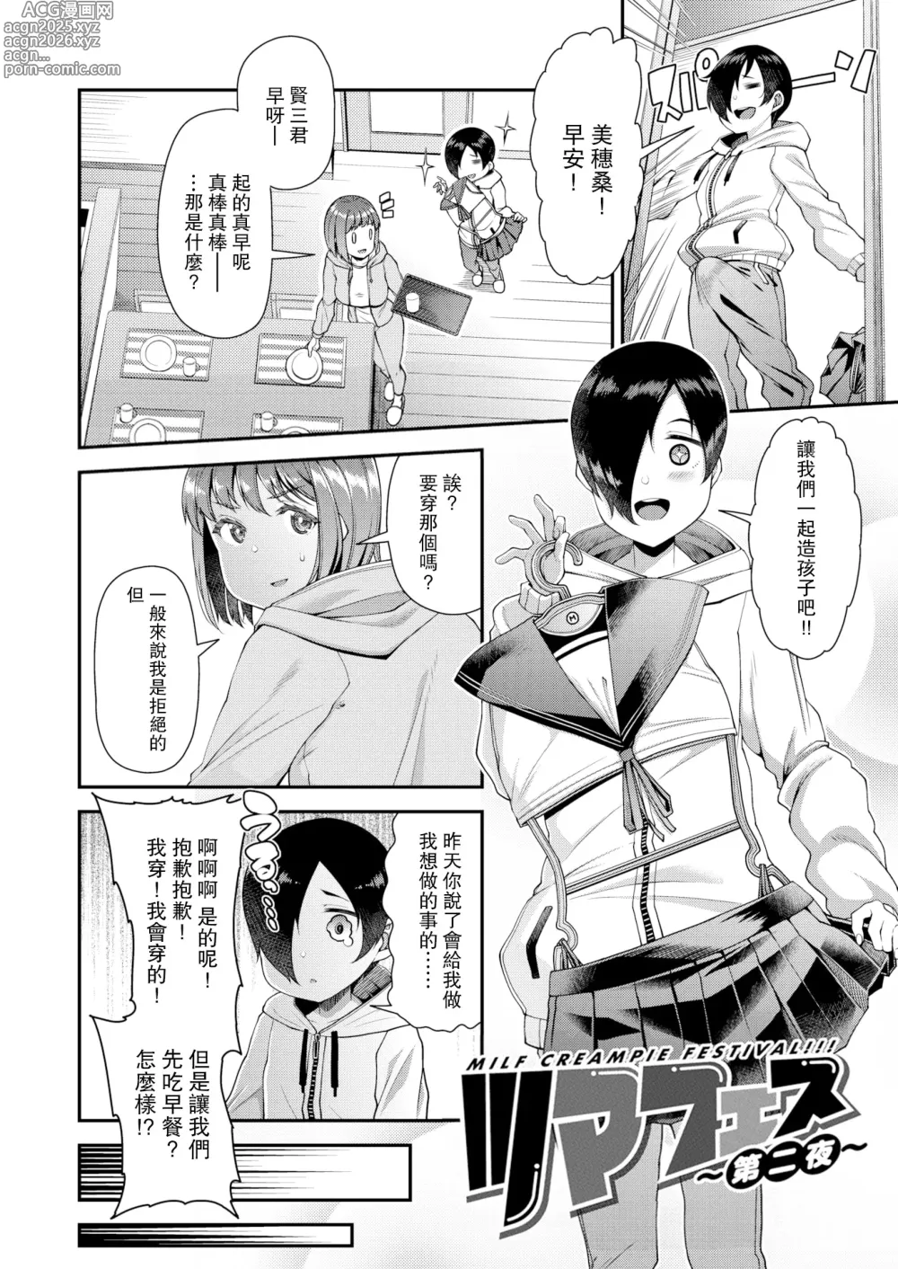 Page 50 of manga ツマフェス～兄嫁ネトラセ公認種つけ～