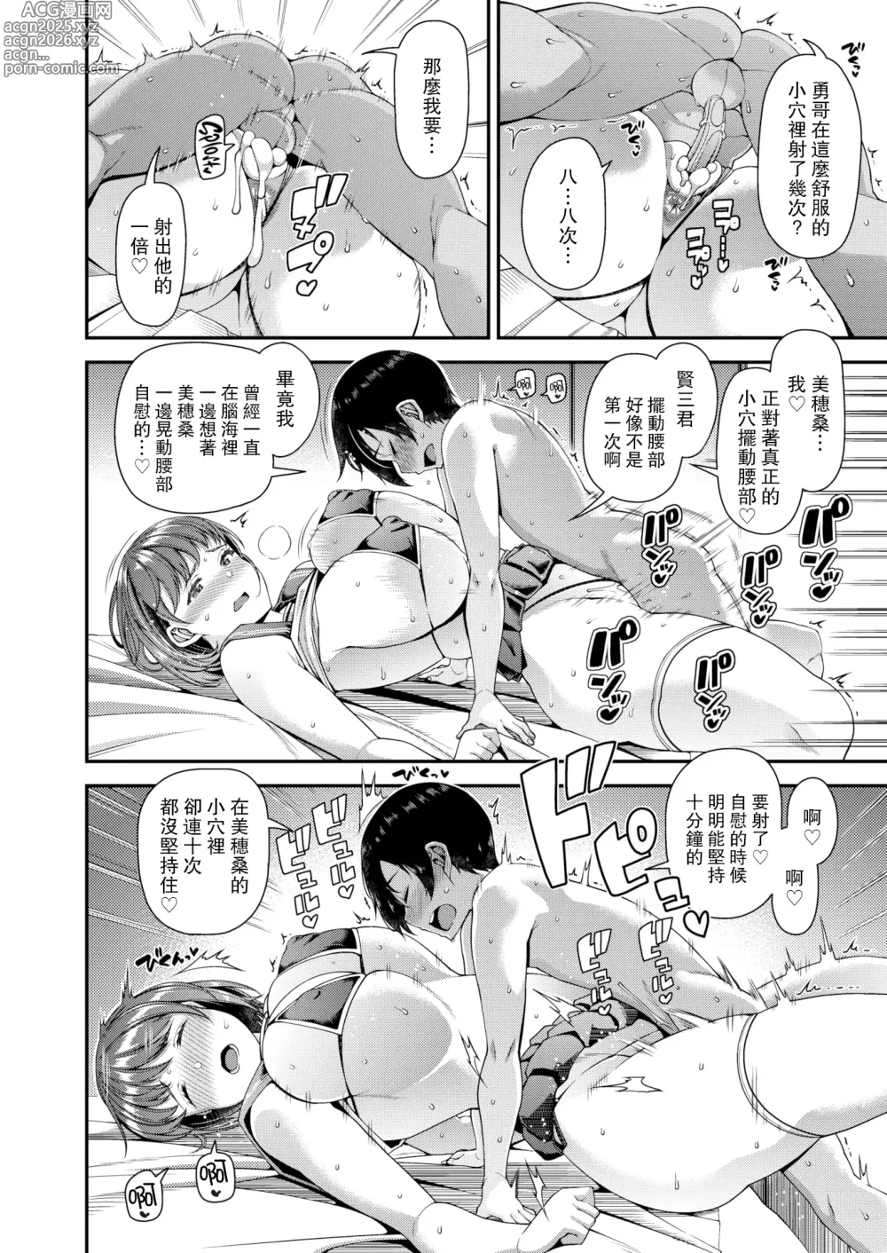 Page 60 of manga ツマフェス～兄嫁ネトラセ公認種つけ～