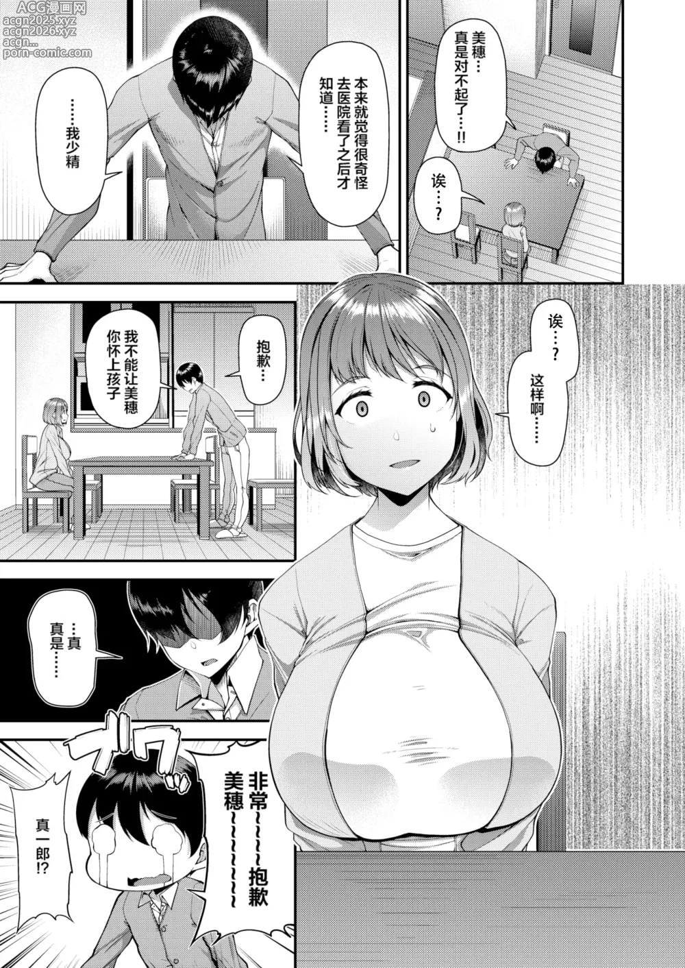 Page 7 of manga ツマフェス～兄嫁ネトラセ公認種つけ～