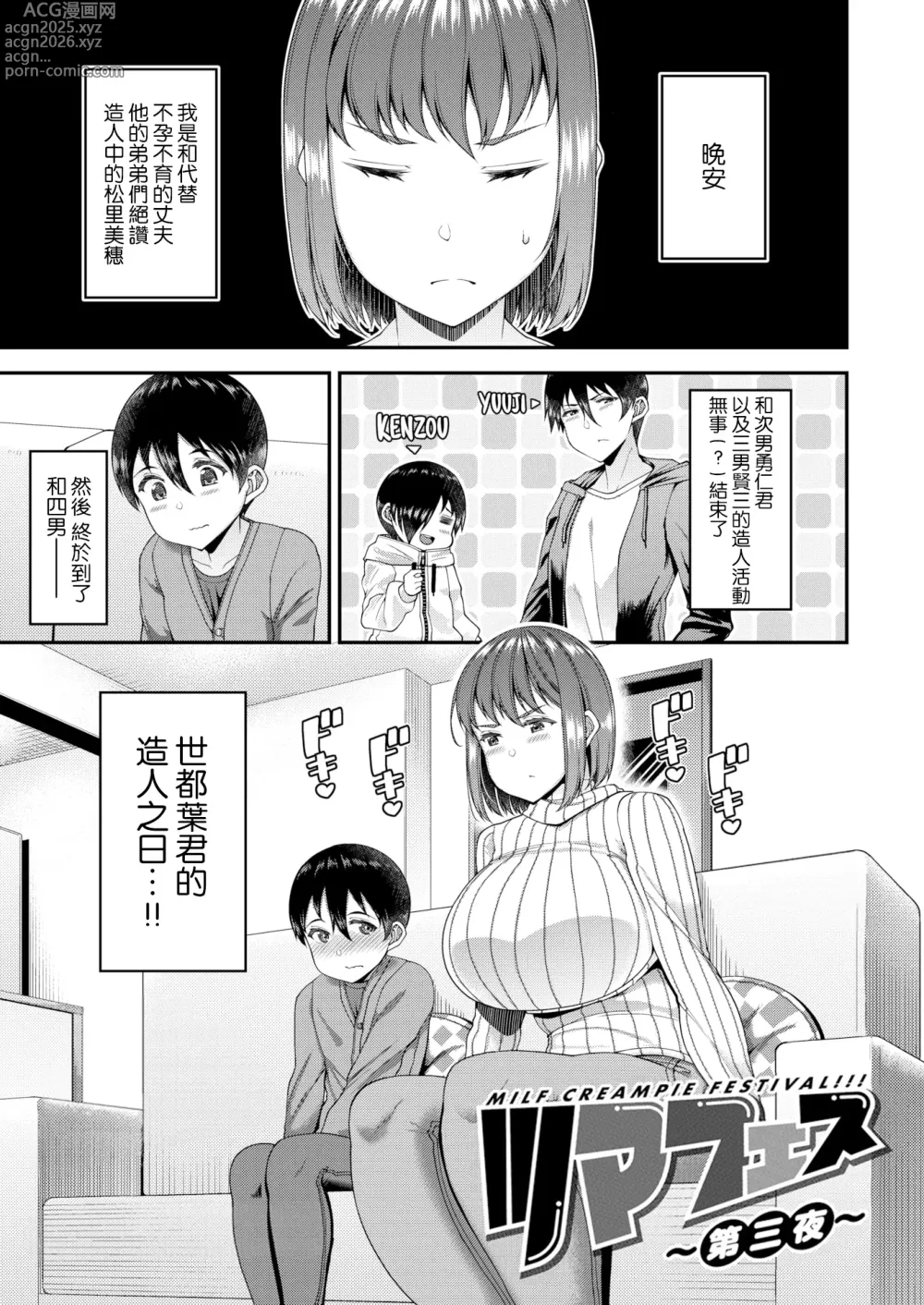 Page 75 of manga ツマフェス～兄嫁ネトラセ公認種つけ～