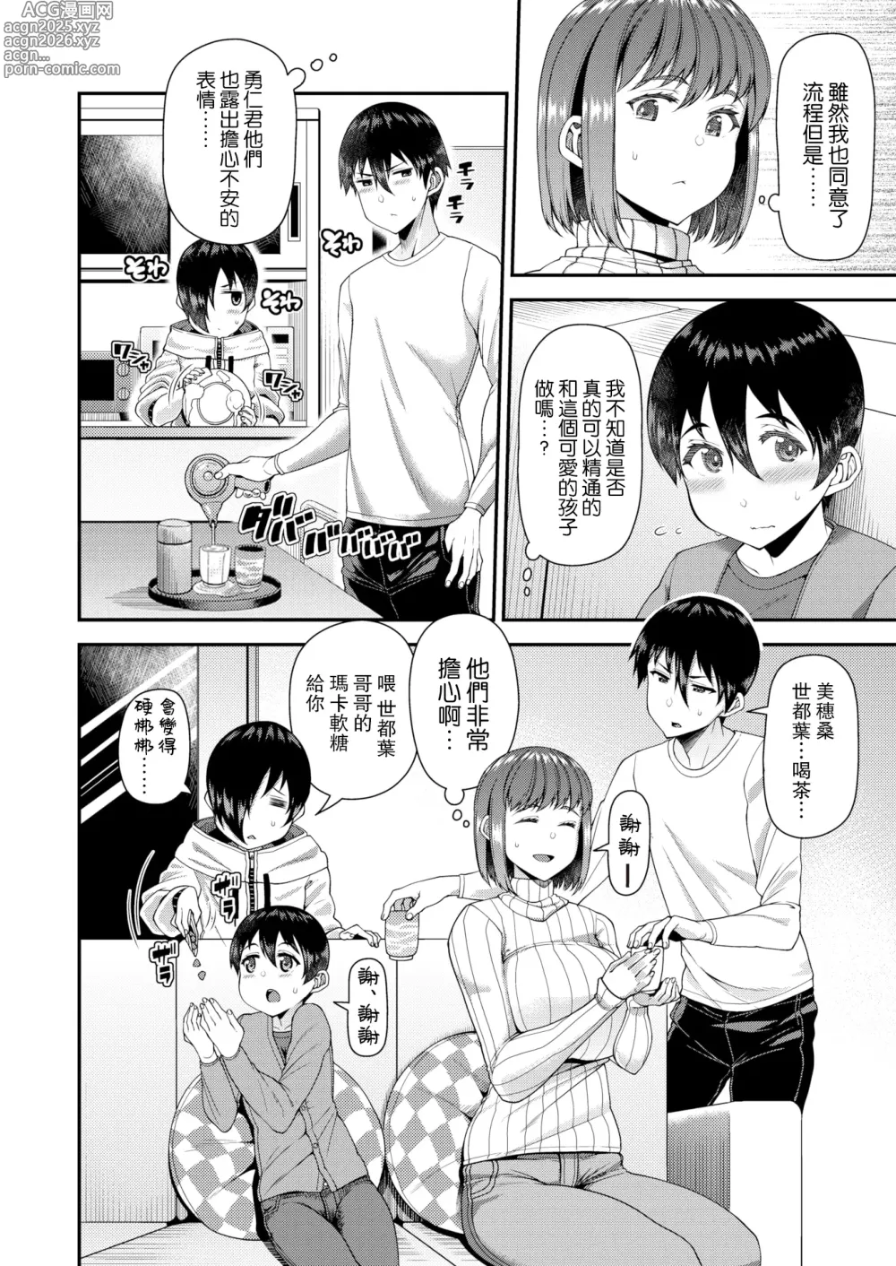 Page 76 of manga ツマフェス～兄嫁ネトラセ公認種つけ～