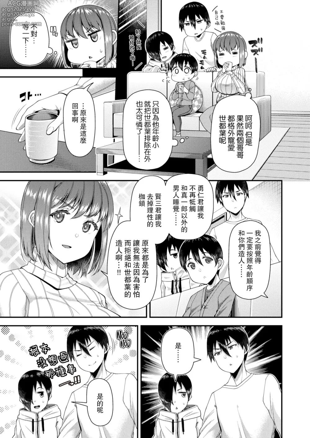 Page 77 of manga ツマフェス～兄嫁ネトラセ公認種つけ～