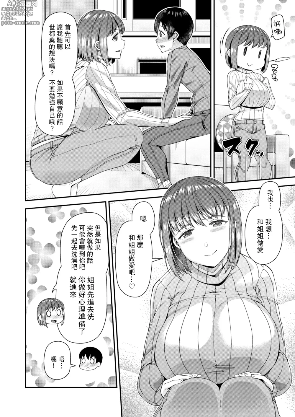 Page 78 of manga ツマフェス～兄嫁ネトラセ公認種つけ～