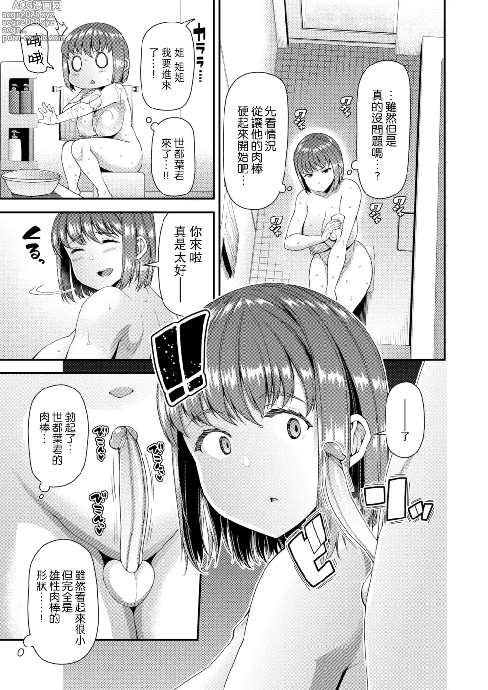 Page 79 of manga ツマフェス～兄嫁ネトラセ公認種つけ～