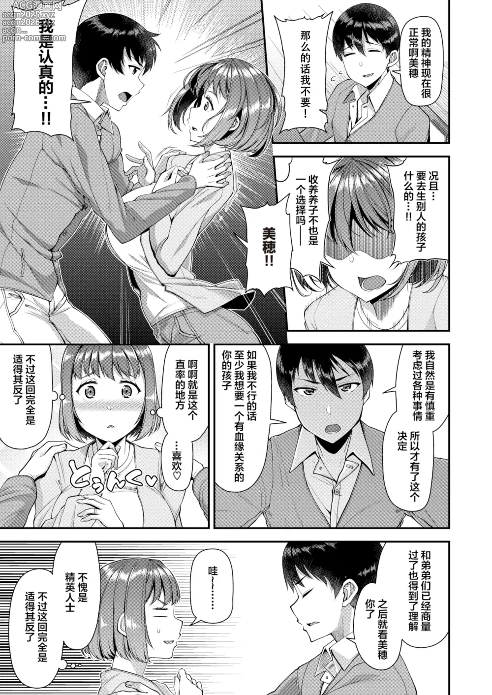 Page 9 of manga ツマフェス～兄嫁ネトラセ公認種つけ～