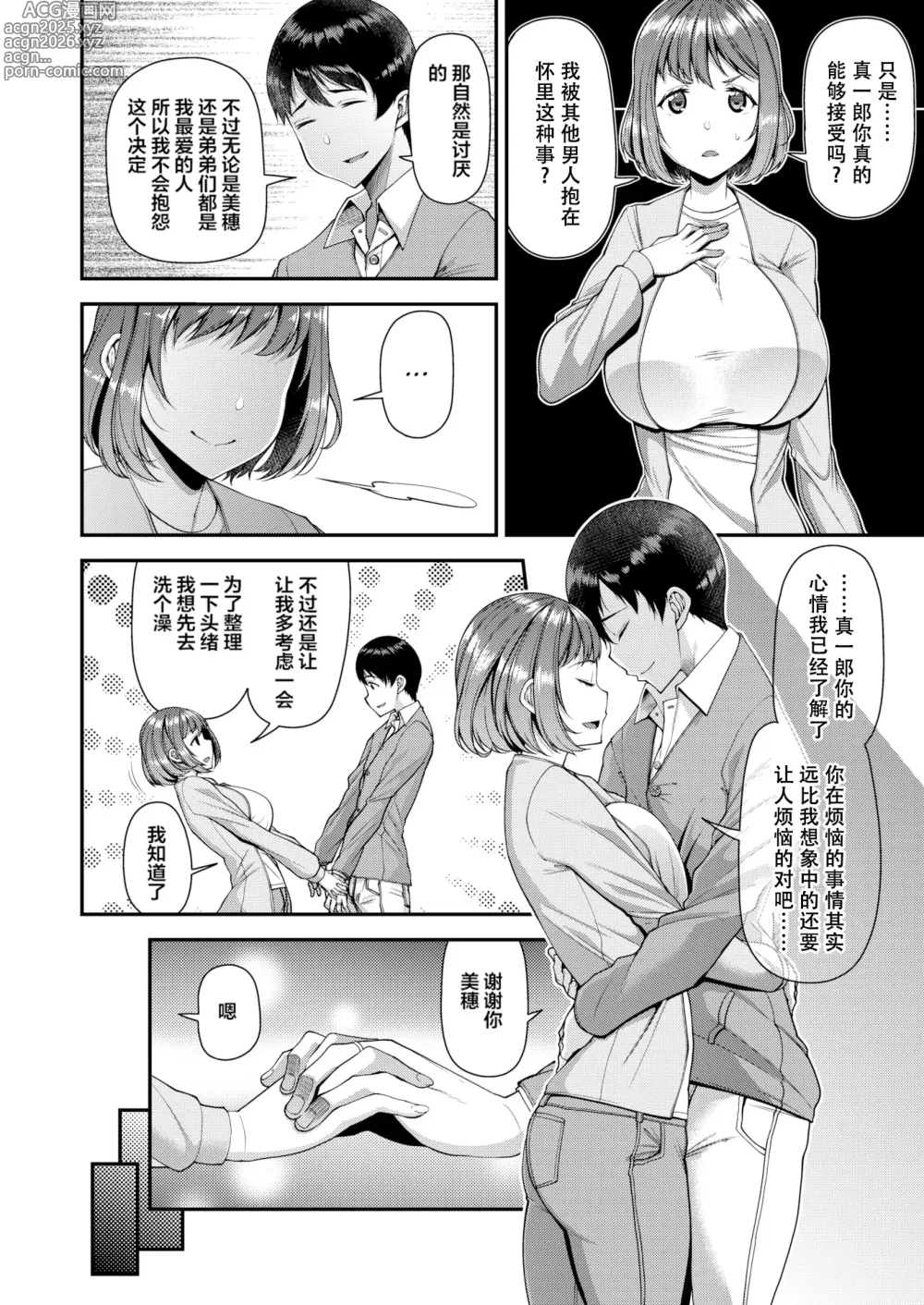 Page 10 of manga ツマフェス～兄嫁ネトラセ公認種つけ～