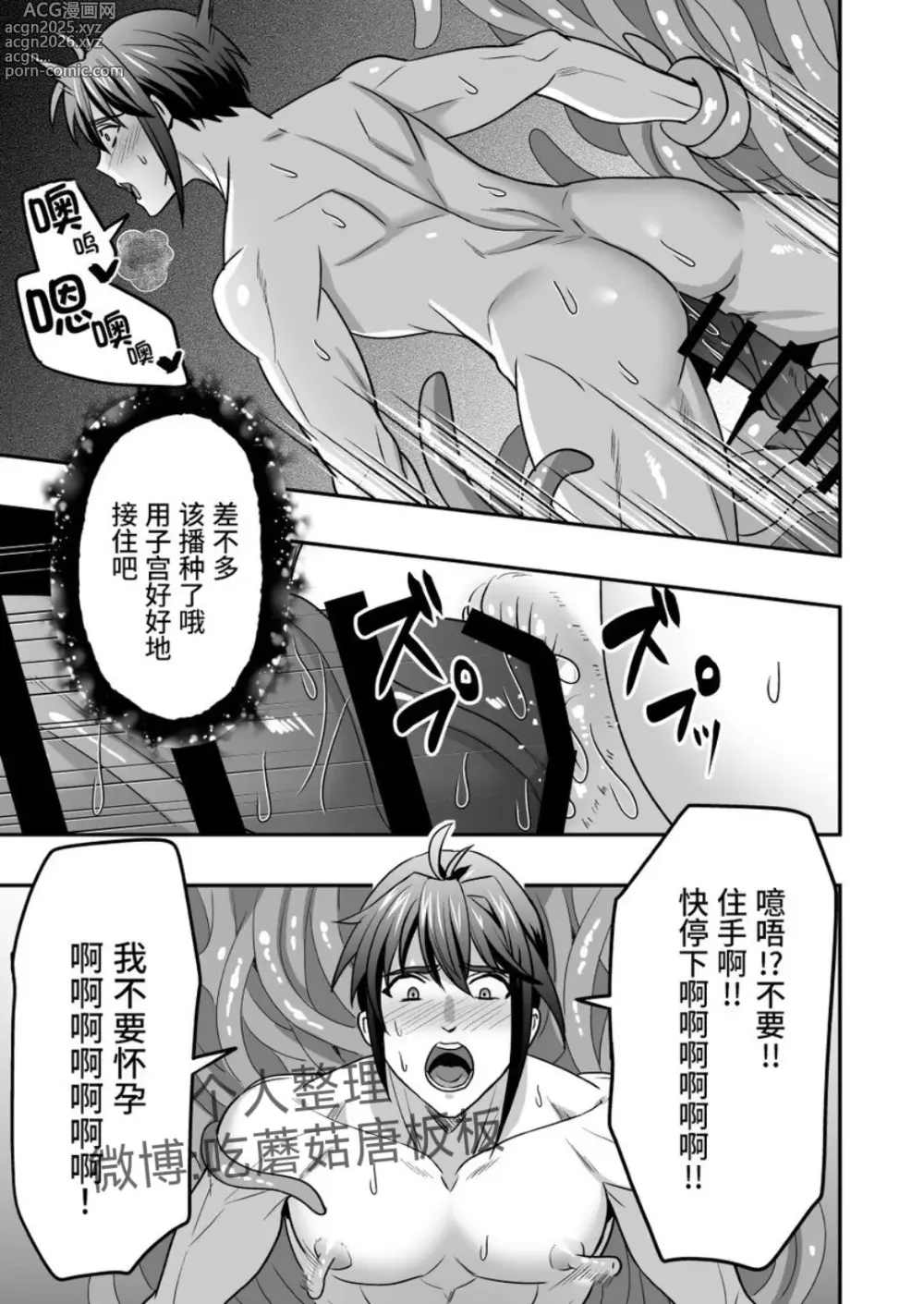 Page 20 of manga 【シエスタドール(みーた）】斬魔忍騎ツルギIF1.5 触手苗床化調教編【chinese】