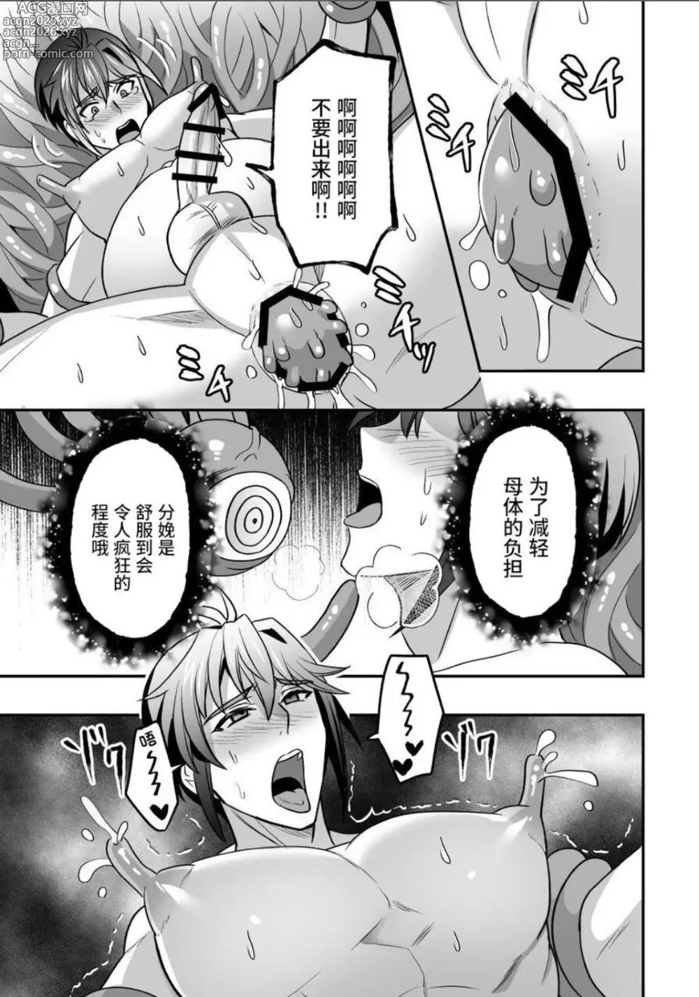 Page 24 of manga 【シエスタドール(みーた）】斬魔忍騎ツルギIF1.5 触手苗床化調教編【chinese】