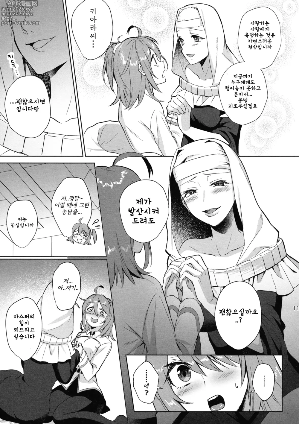 Page 11 of doujinshi 절대복종 개변태 후타나리 자지 노예 짐승