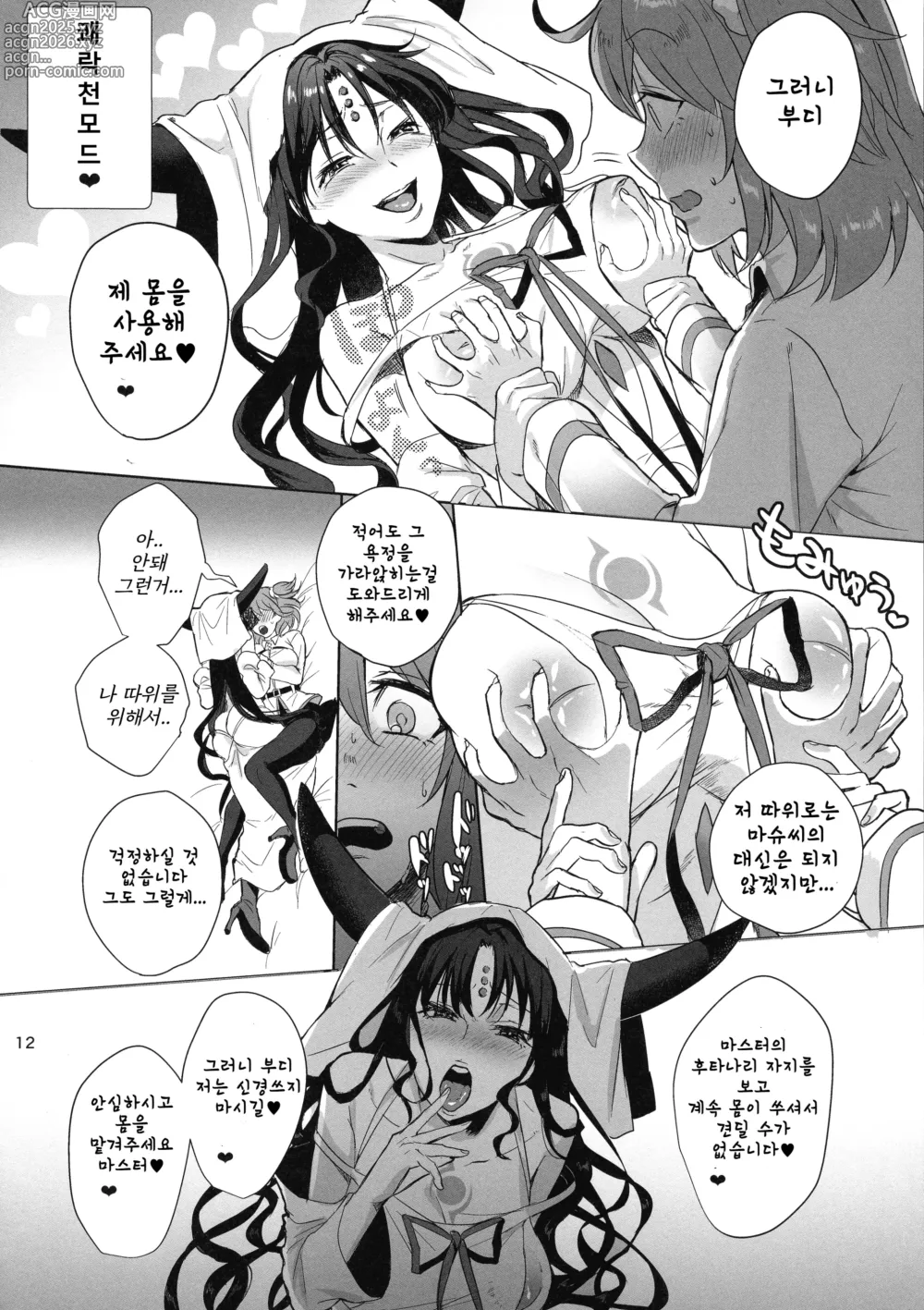 Page 12 of doujinshi 절대복종 개변태 후타나리 자지 노예 짐승