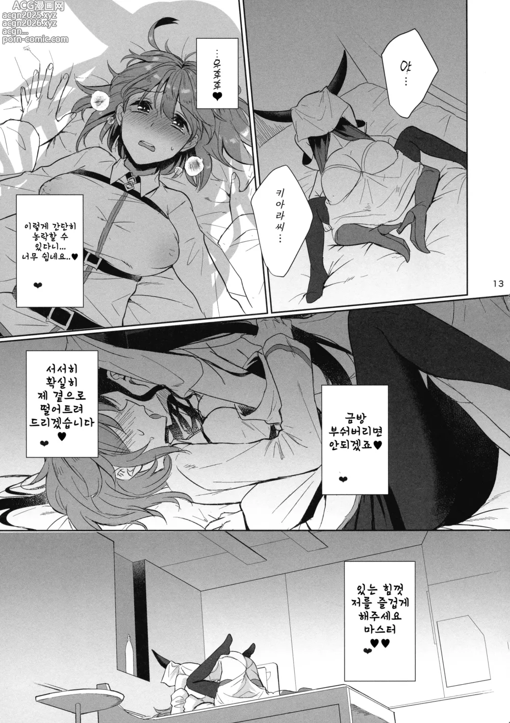 Page 13 of doujinshi 절대복종 개변태 후타나리 자지 노예 짐승