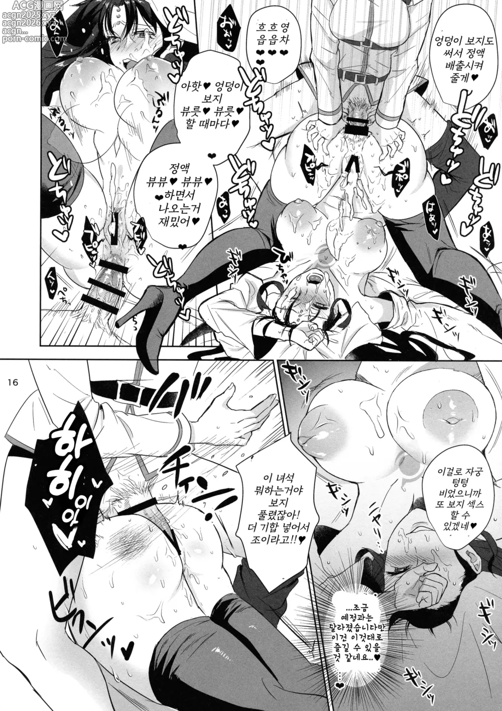 Page 16 of doujinshi 절대복종 개변태 후타나리 자지 노예 짐승