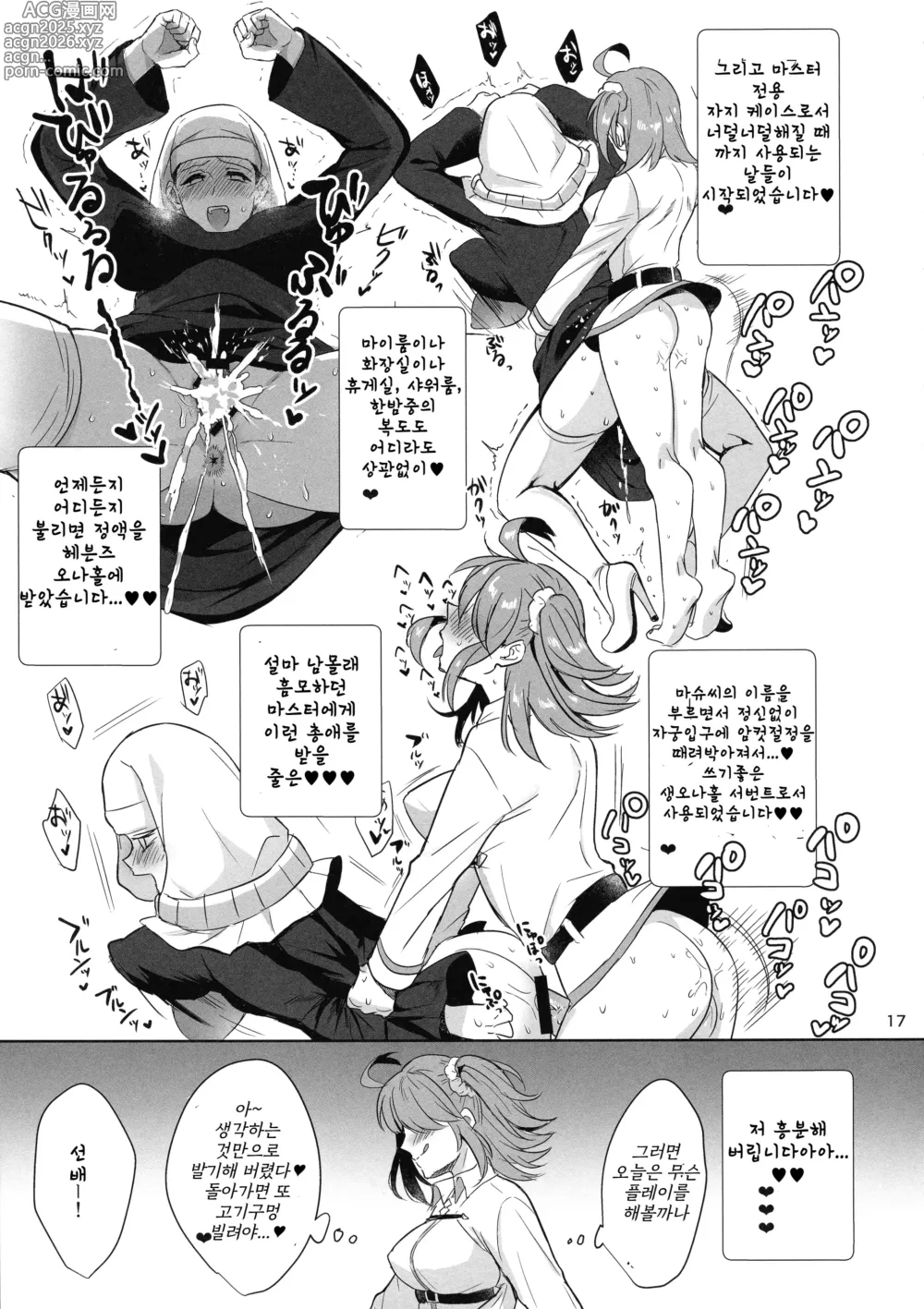 Page 17 of doujinshi 절대복종 개변태 후타나리 자지 노예 짐승