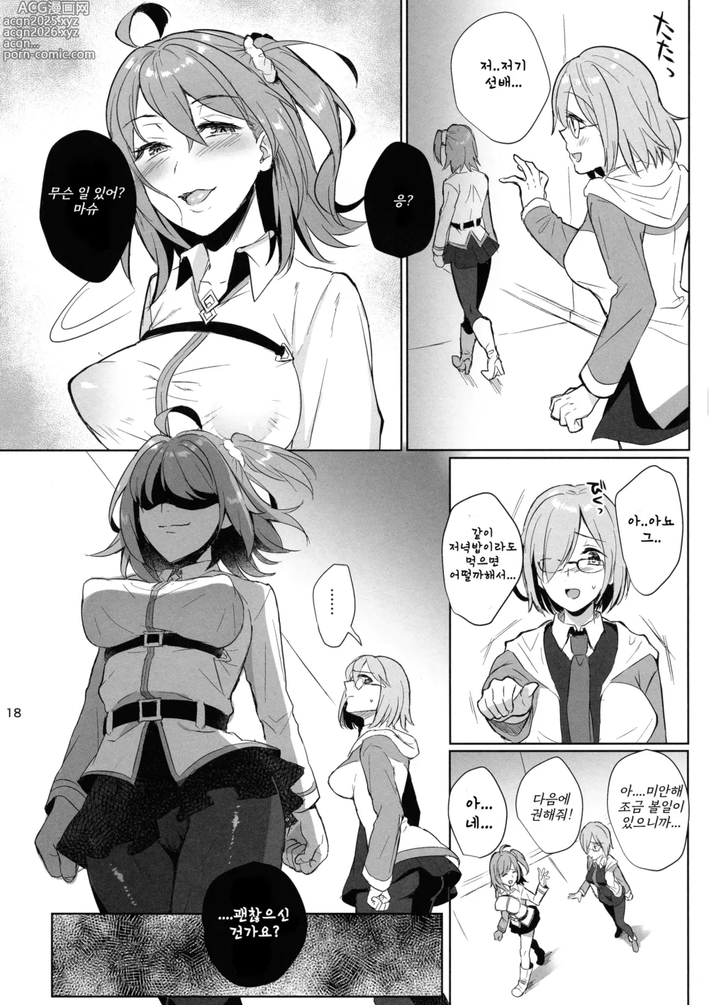 Page 18 of doujinshi 절대복종 개변태 후타나리 자지 노예 짐승