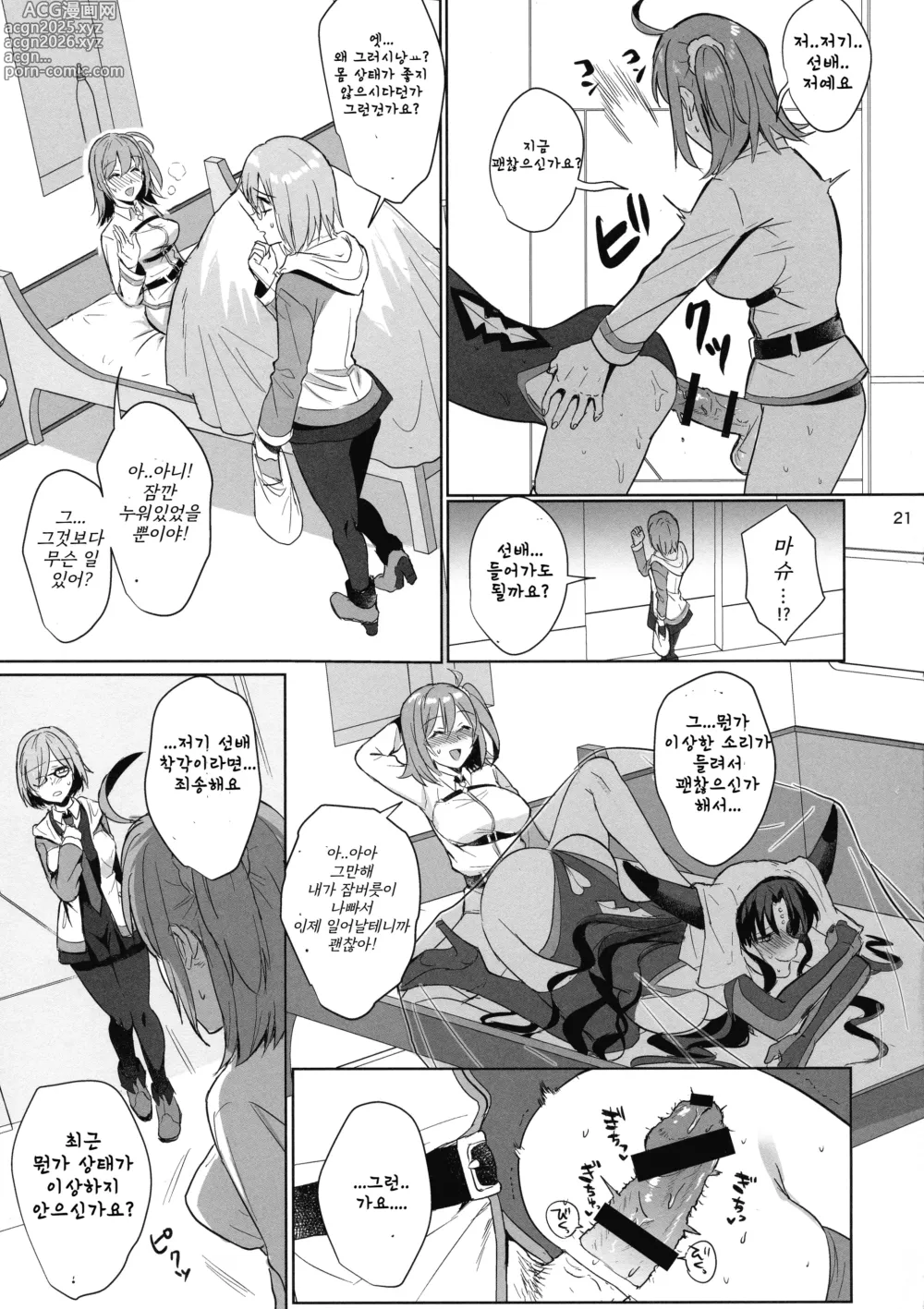 Page 21 of doujinshi 절대복종 개변태 후타나리 자지 노예 짐승