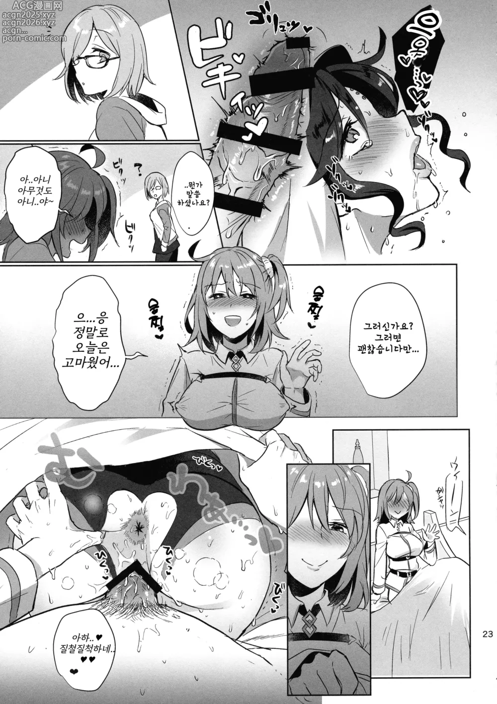 Page 23 of doujinshi 절대복종 개변태 후타나리 자지 노예 짐승