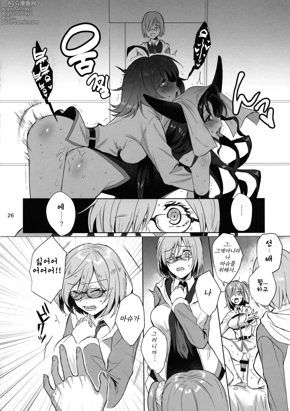 Page 26 of doujinshi 절대복종 개변태 후타나리 자지 노예 짐승