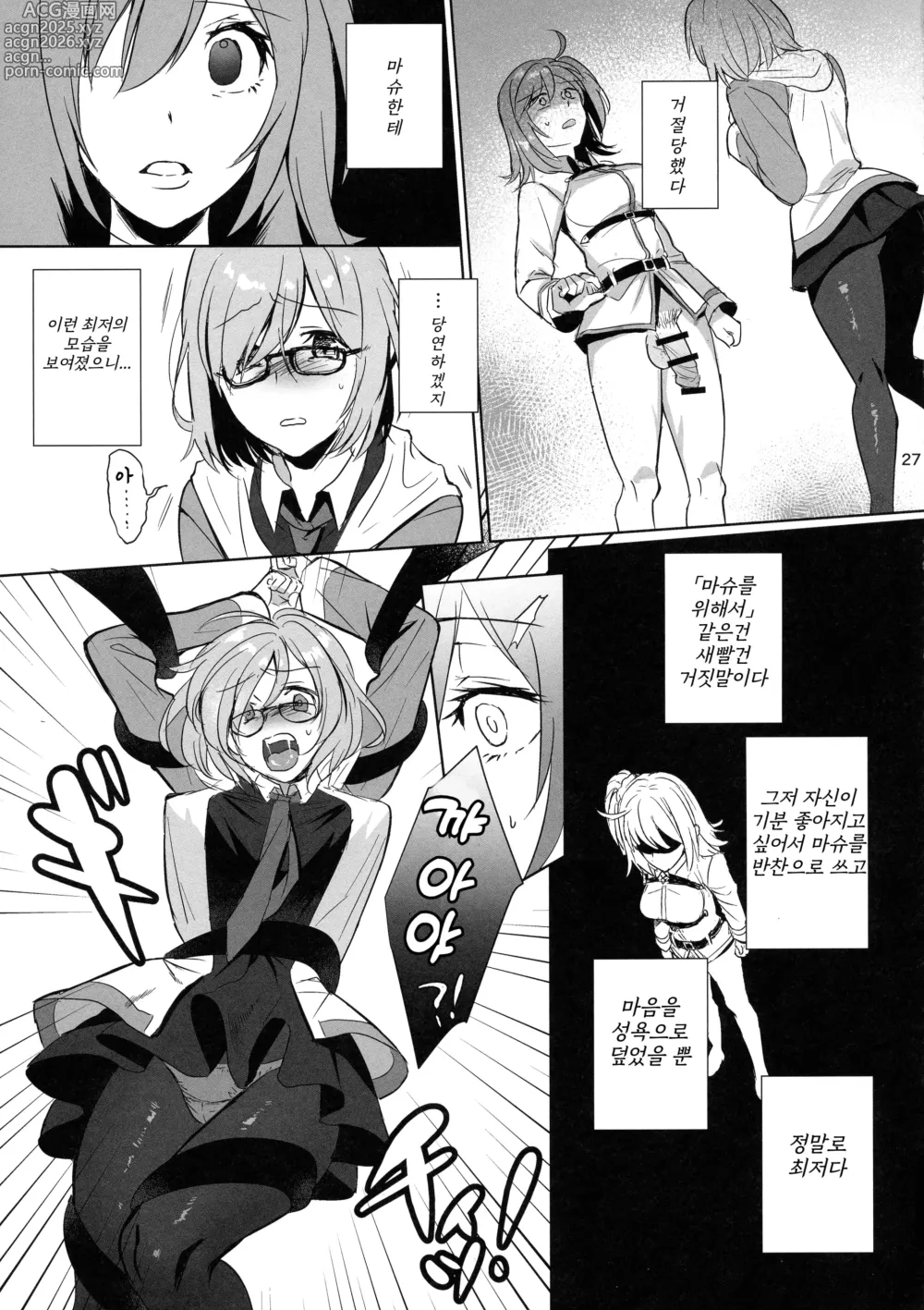 Page 27 of doujinshi 절대복종 개변태 후타나리 자지 노예 짐승