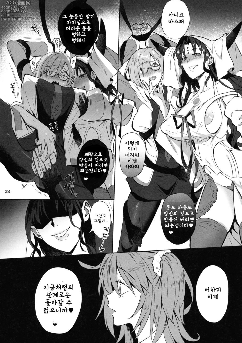 Page 28 of doujinshi 절대복종 개변태 후타나리 자지 노예 짐승