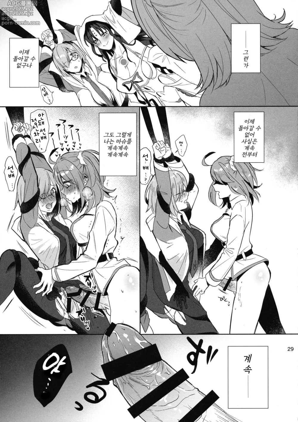 Page 29 of doujinshi 절대복종 개변태 후타나리 자지 노예 짐승