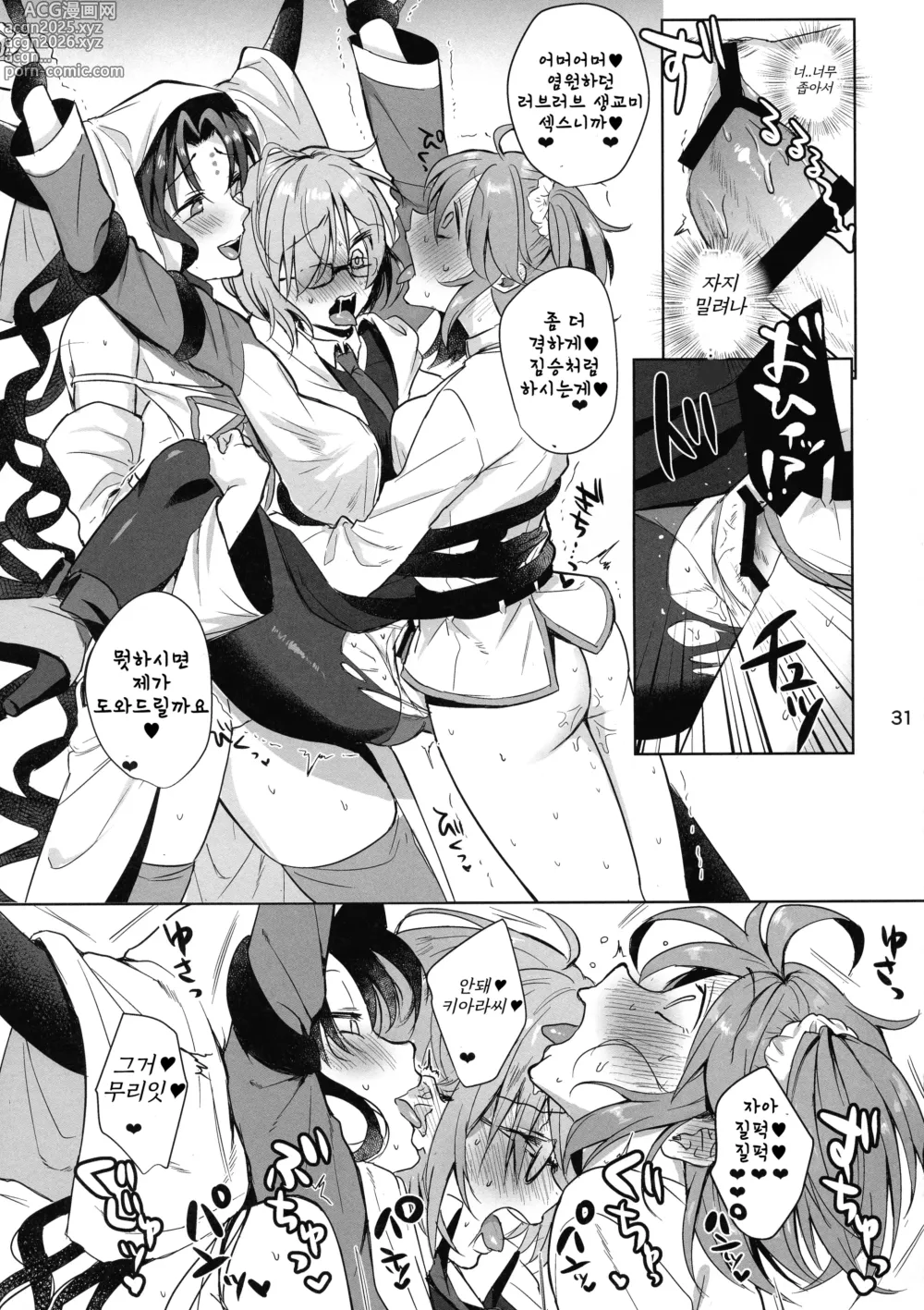 Page 31 of doujinshi 절대복종 개변태 후타나리 자지 노예 짐승