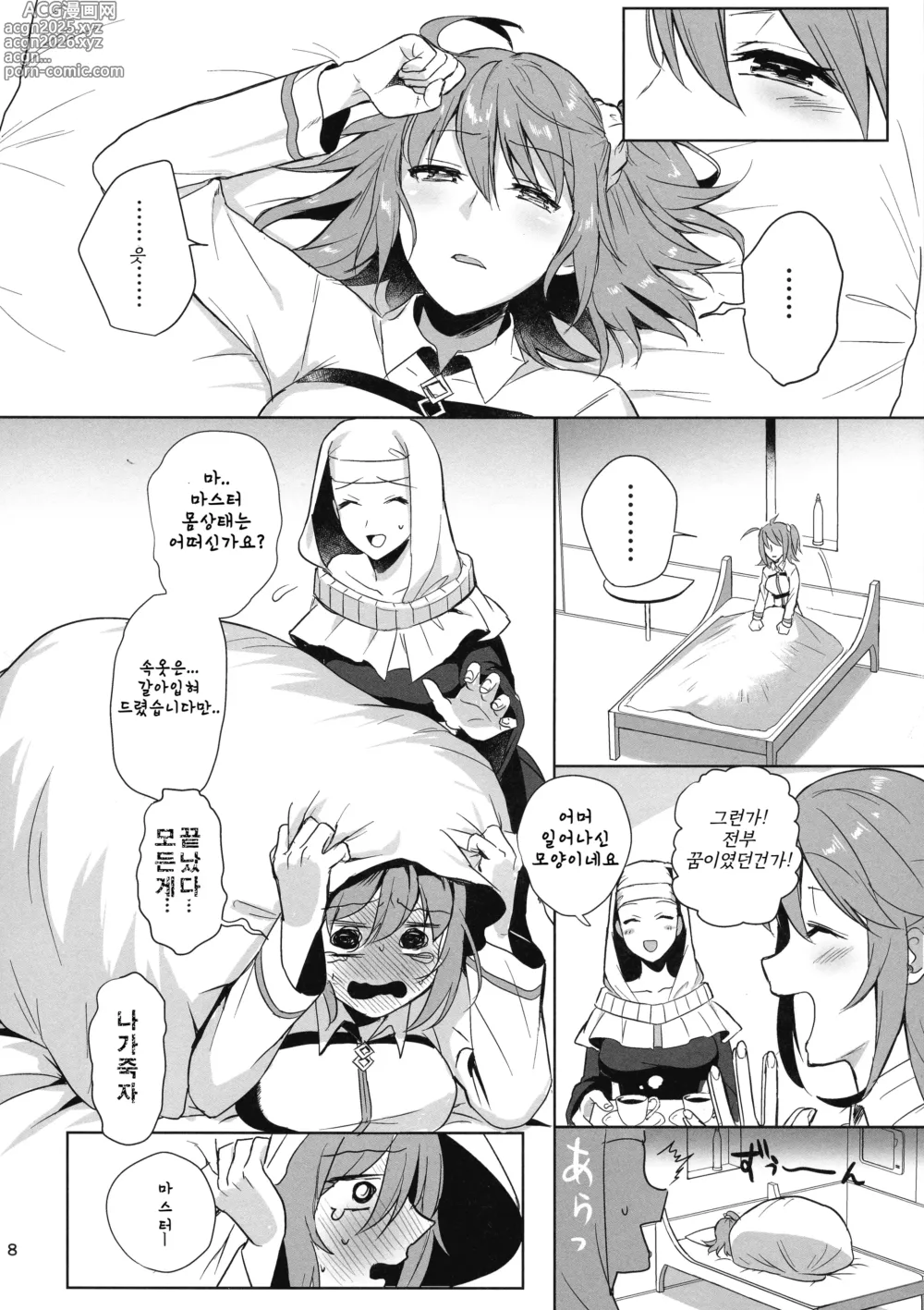 Page 8 of doujinshi 절대복종 개변태 후타나리 자지 노예 짐승