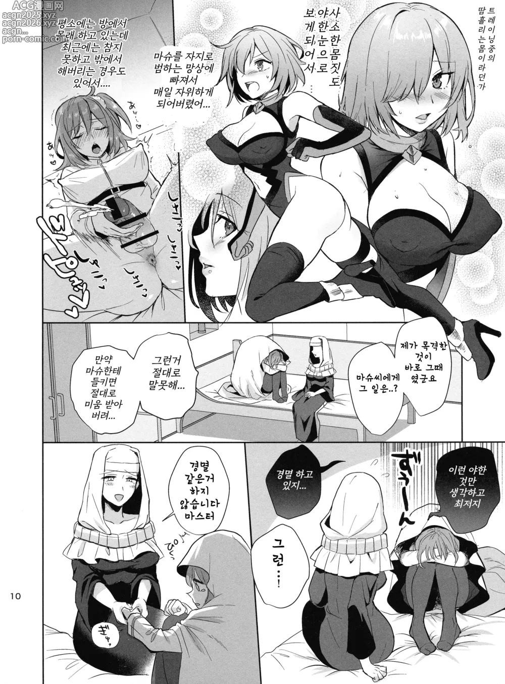 Page 10 of doujinshi 절대복종 개변태 후타나리 자지 노예 짐승