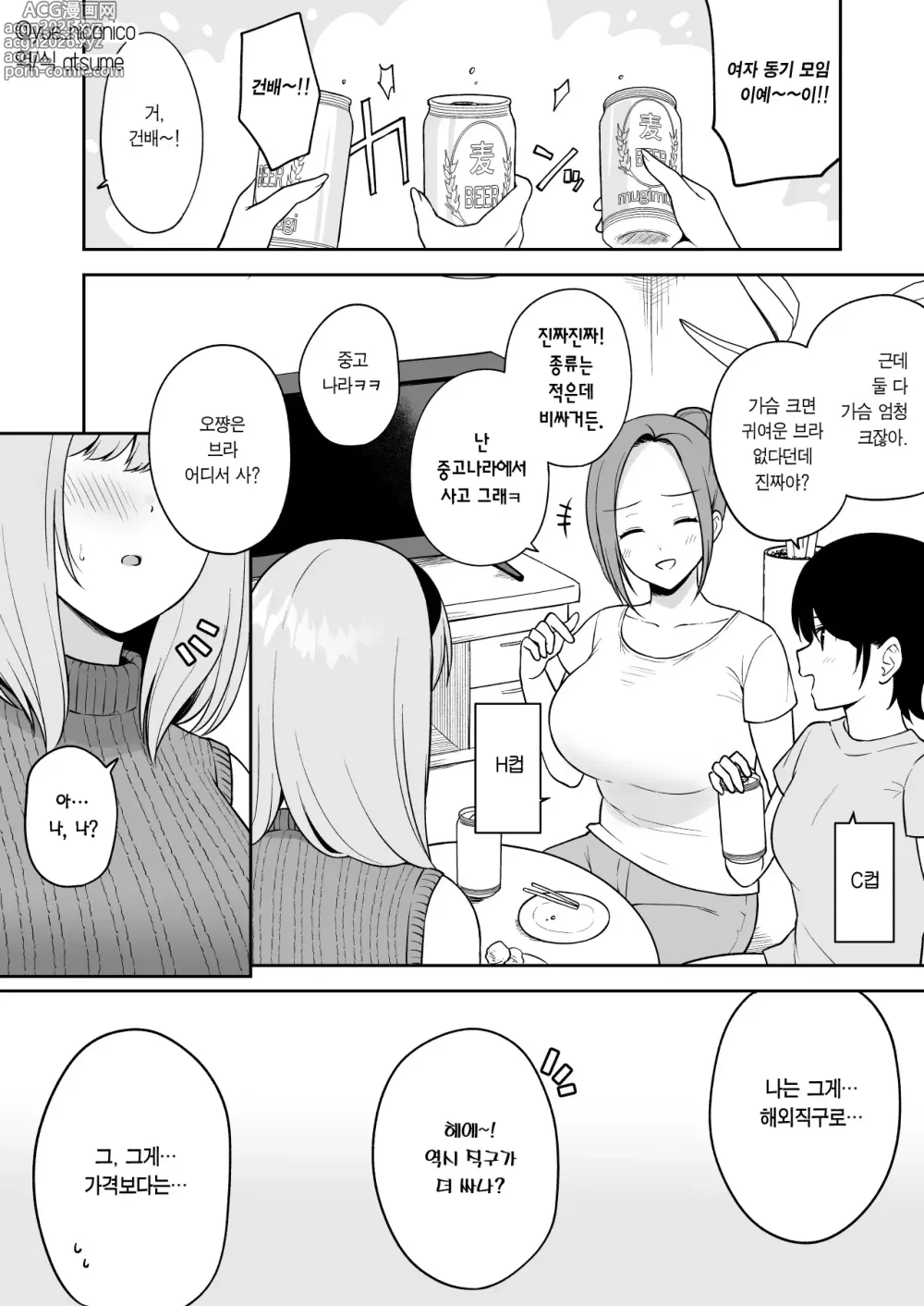 Page 1 of doujinshi 거유 친구에게 격의 차이를 보여주고만 O컵 여대생