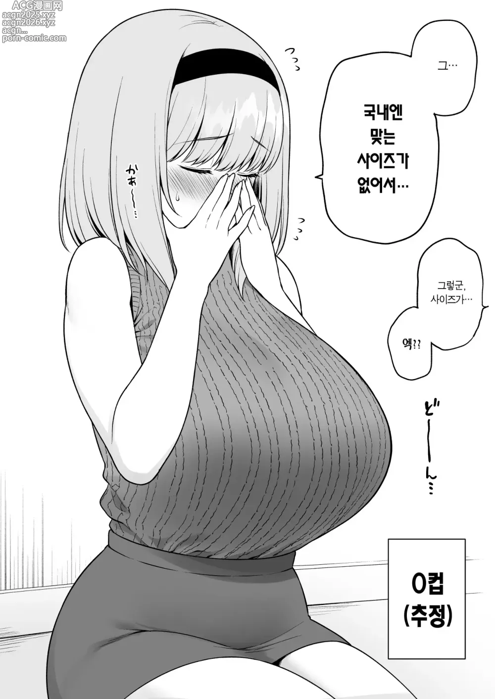 Page 2 of doujinshi 거유 친구에게 격의 차이를 보여주고만 O컵 여대생