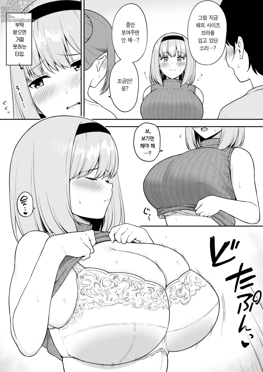 Page 3 of doujinshi 거유 친구에게 격의 차이를 보여주고만 O컵 여대생