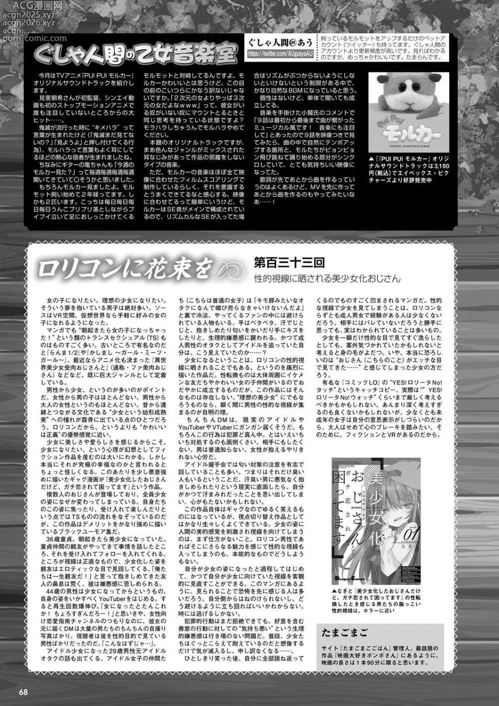 Page 61 of manga Monthly Megastore 2021-08