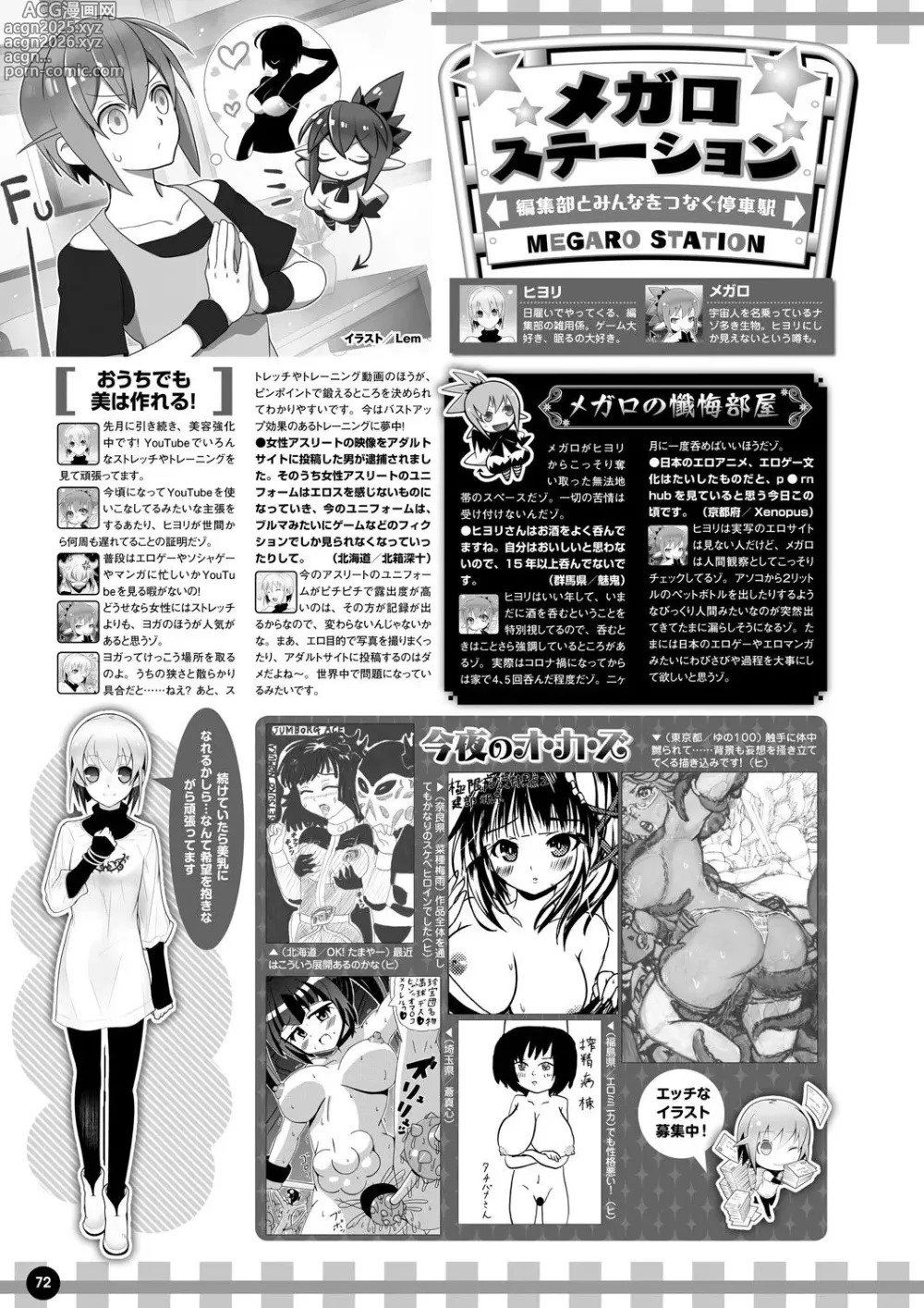 Page 65 of manga Monthly Megastore 2021-08