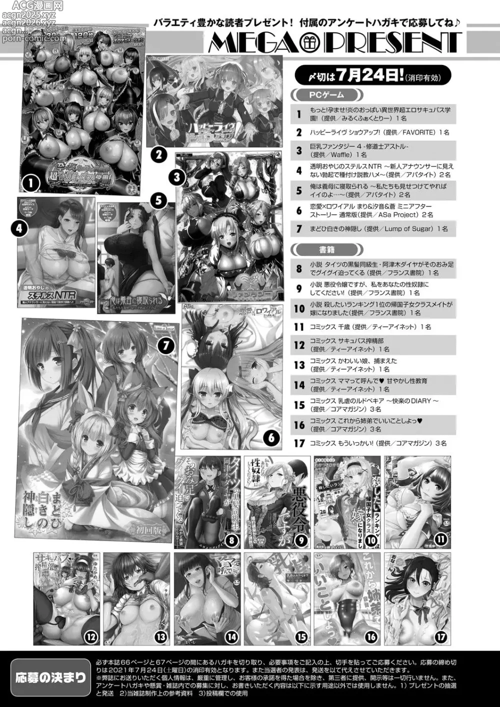 Page 67 of manga Monthly Megastore 2021-08