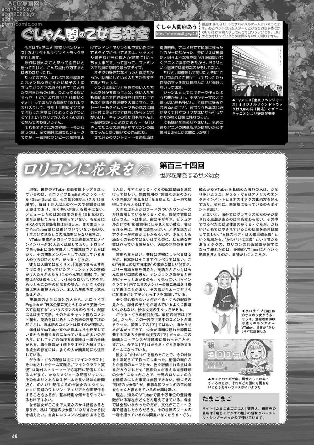 Page 61 of manga Monthly Megastore 2021-09