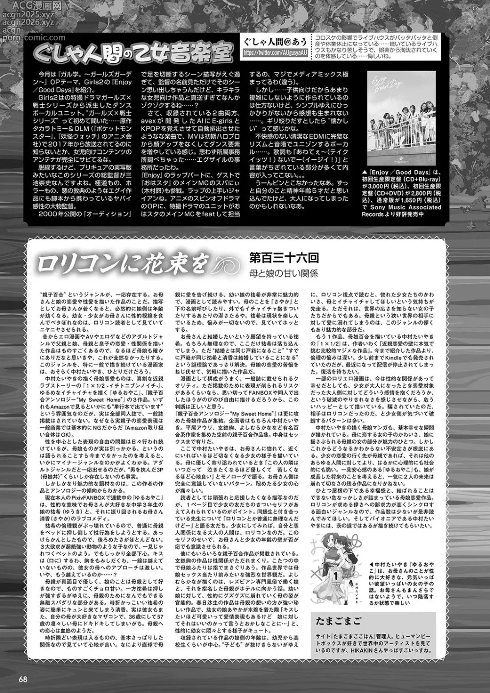 Page 61 of manga Monthly Megastore 2021-11