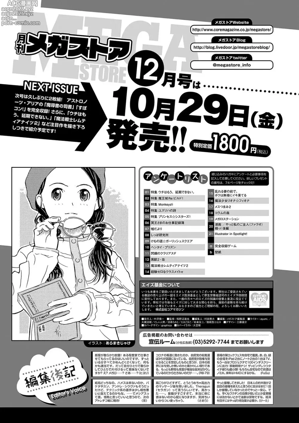 Page 69 of manga Monthly Megastore 2021-11