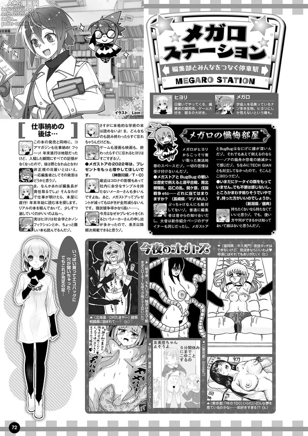 Page 65 of manga Monthly Megastore 2022-02