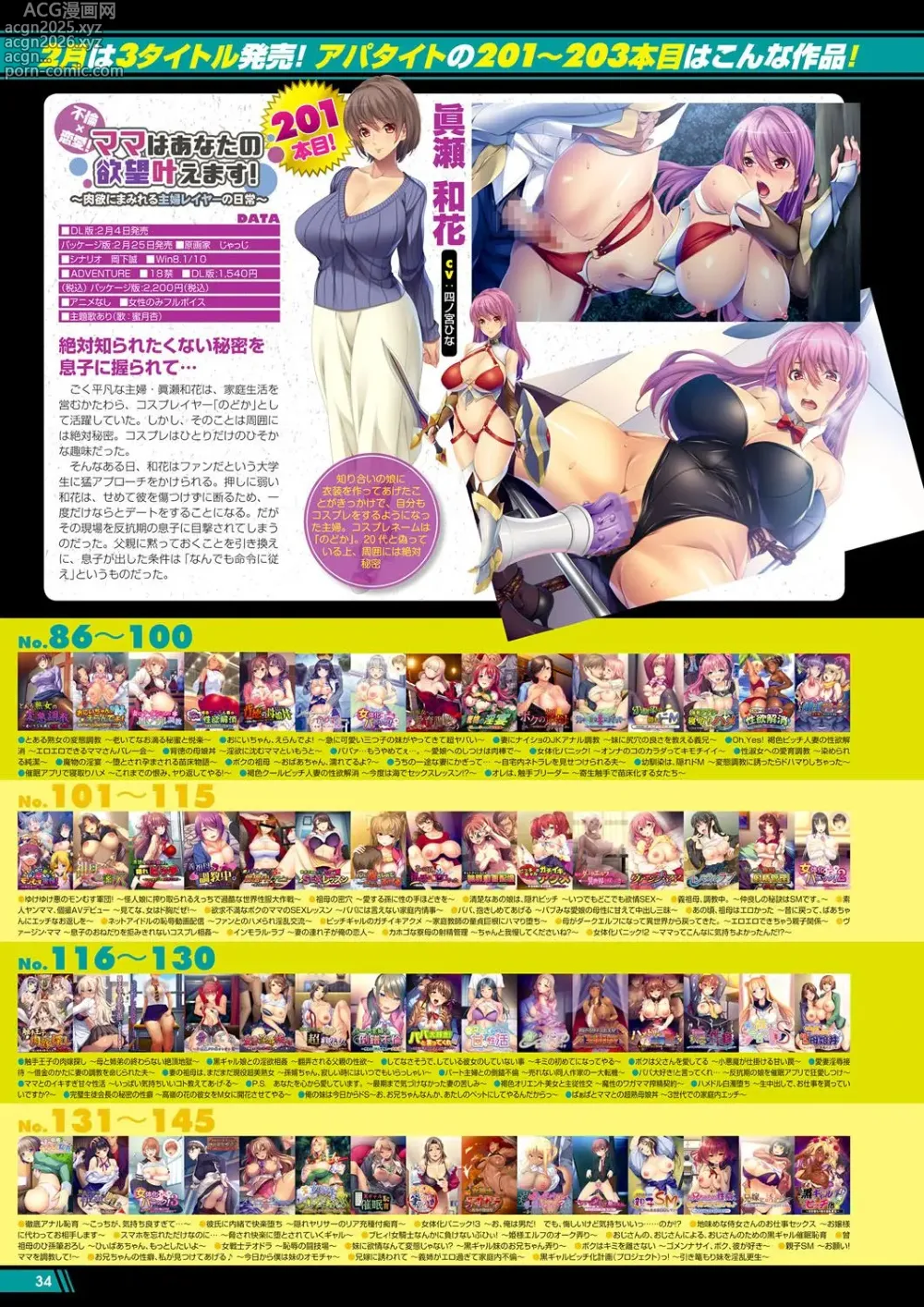 Page 33 of manga Monthly Megastore 2022-03