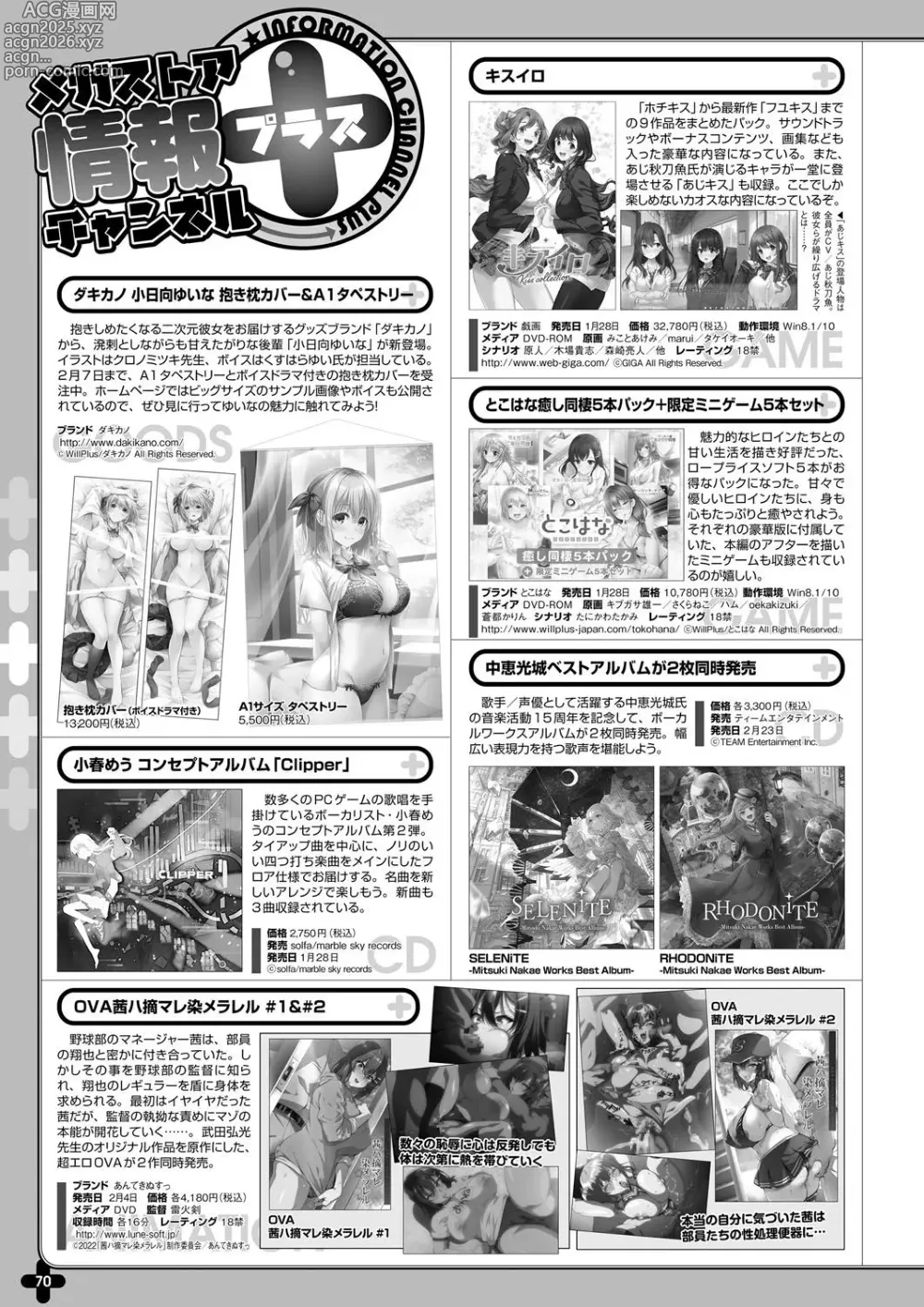 Page 67 of manga Monthly Megastore 2022-03