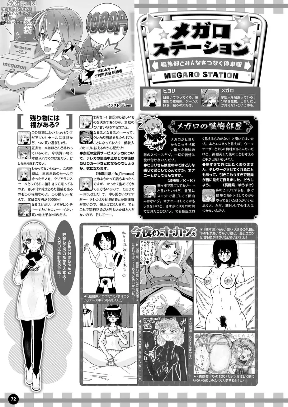 Page 69 of manga Monthly Megastore 2022-03