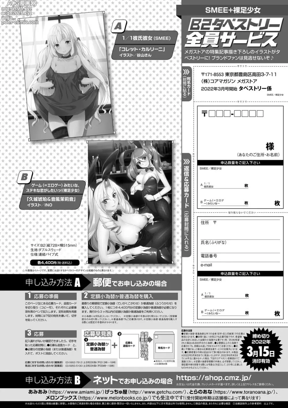 Page 80 of manga Monthly Megastore 2022-03