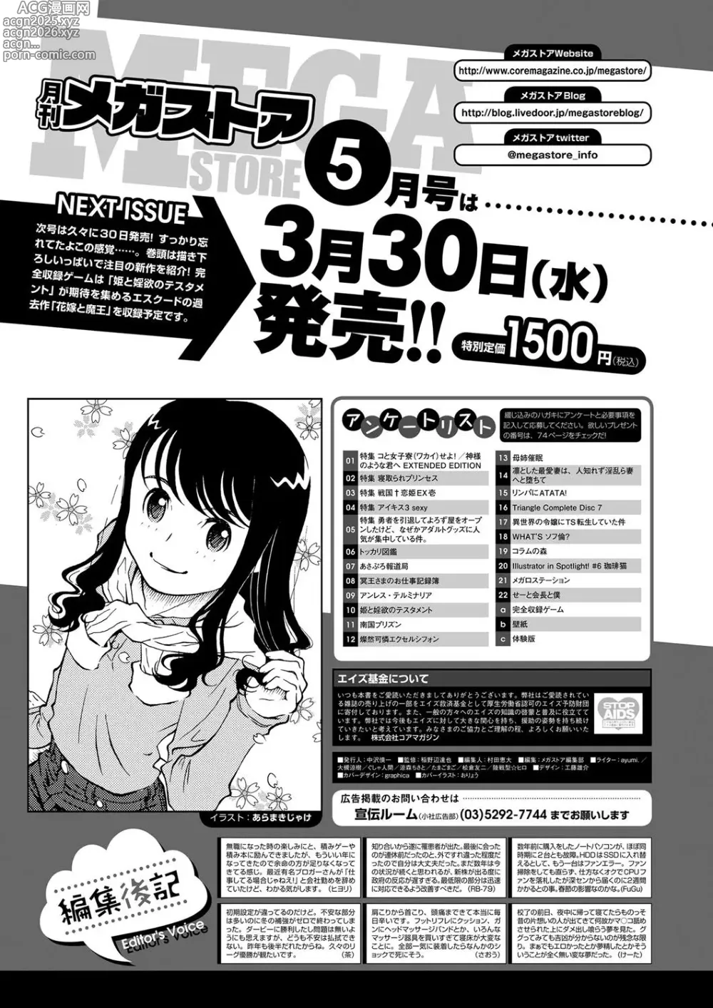 Page 69 of manga Monthly Megastore 2022-04