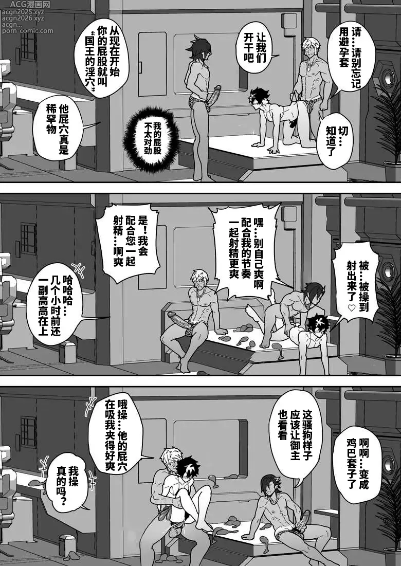 Page 12 of doujinshi BLACK AND WHITE and Skbe系列整合【卡亚个人汉化组】