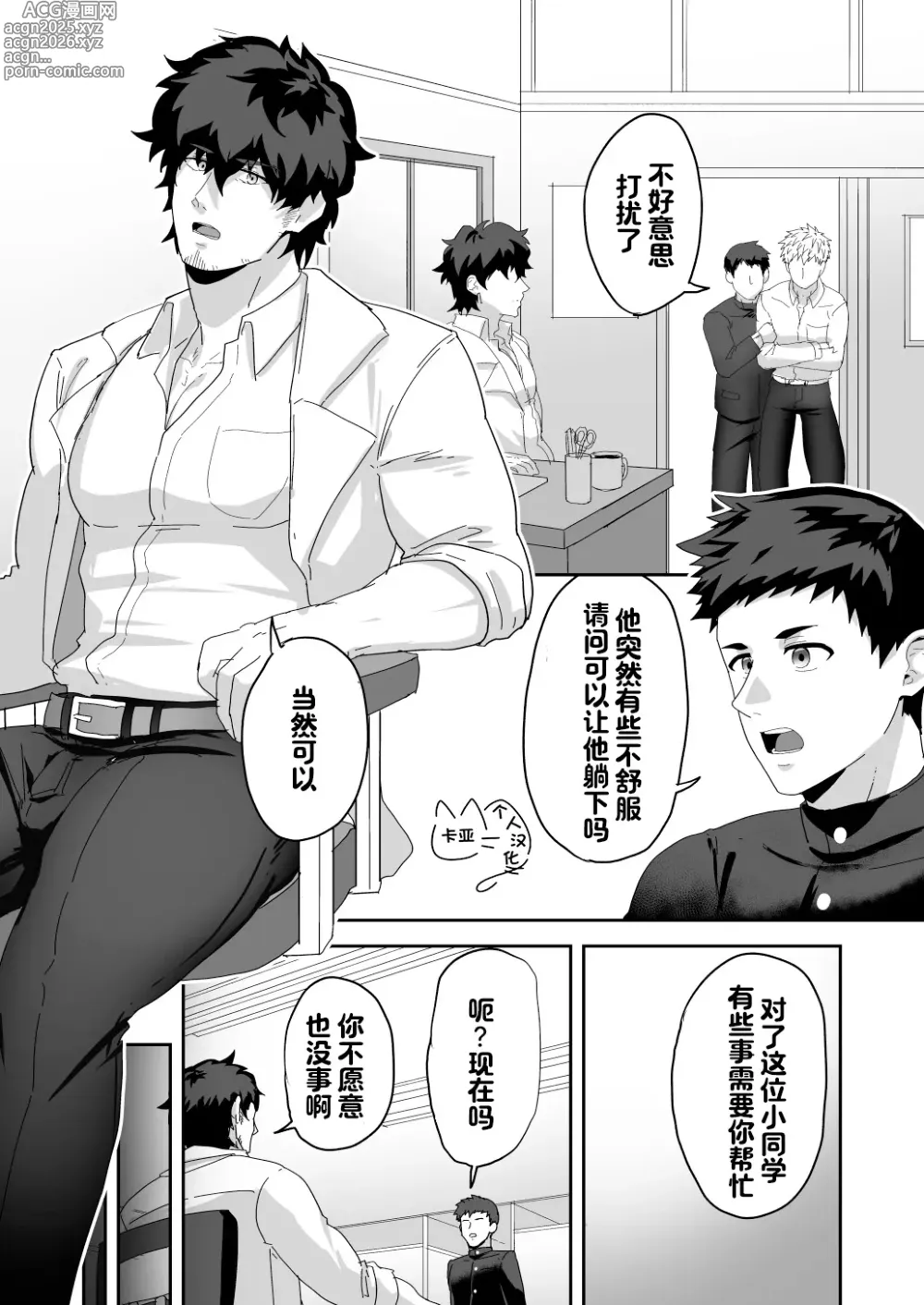 Page 39 of doujinshi BLACK AND WHITE and Skbe系列整合【卡亚个人汉化组】