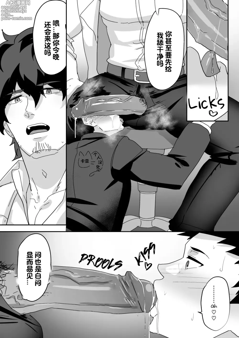 Page 40 of doujinshi BLACK AND WHITE and Skbe系列整合【卡亚个人汉化组】