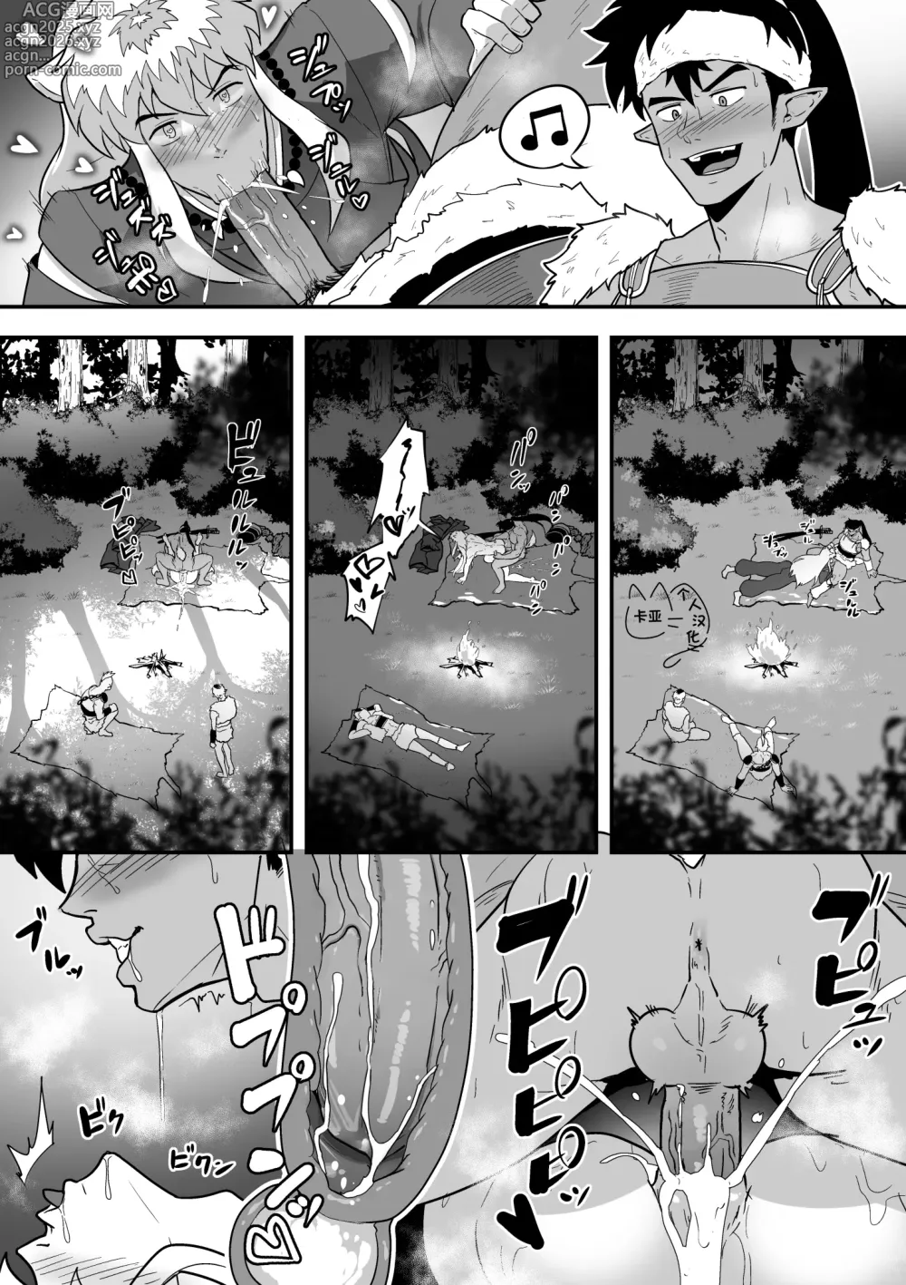 Page 5 of doujinshi BLACK AND WHITE and Skbe系列整合【卡亚个人汉化组】