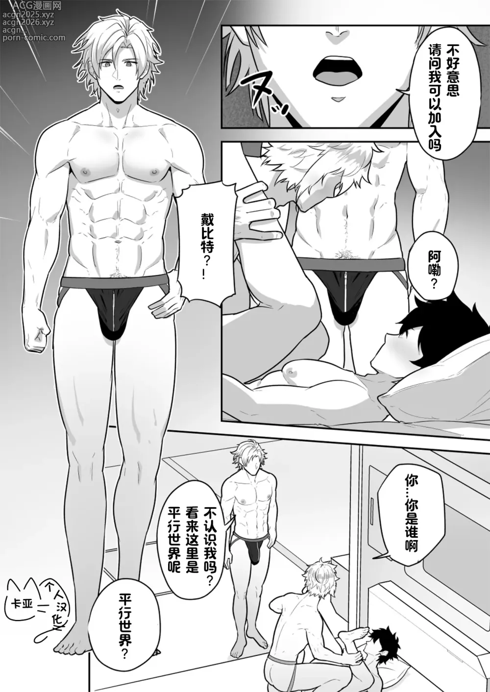 Page 55 of doujinshi BLACK AND WHITE and Skbe系列整合【卡亚个人汉化组】