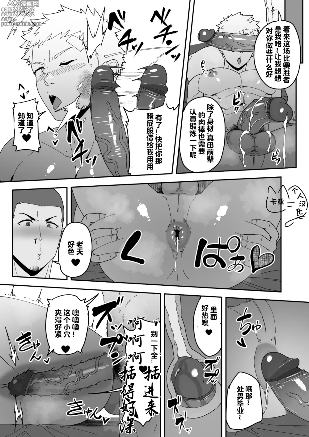 Page 60 of doujinshi BLACK AND WHITE and Skbe系列整合【卡亚个人汉化组】