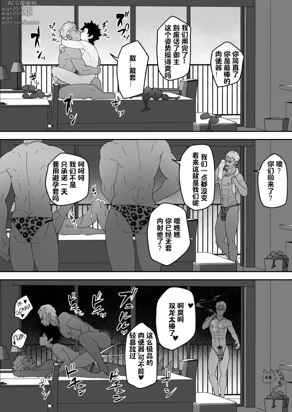 Page 67 of doujinshi BLACK AND WHITE and Skbe系列整合【卡亚个人汉化组】